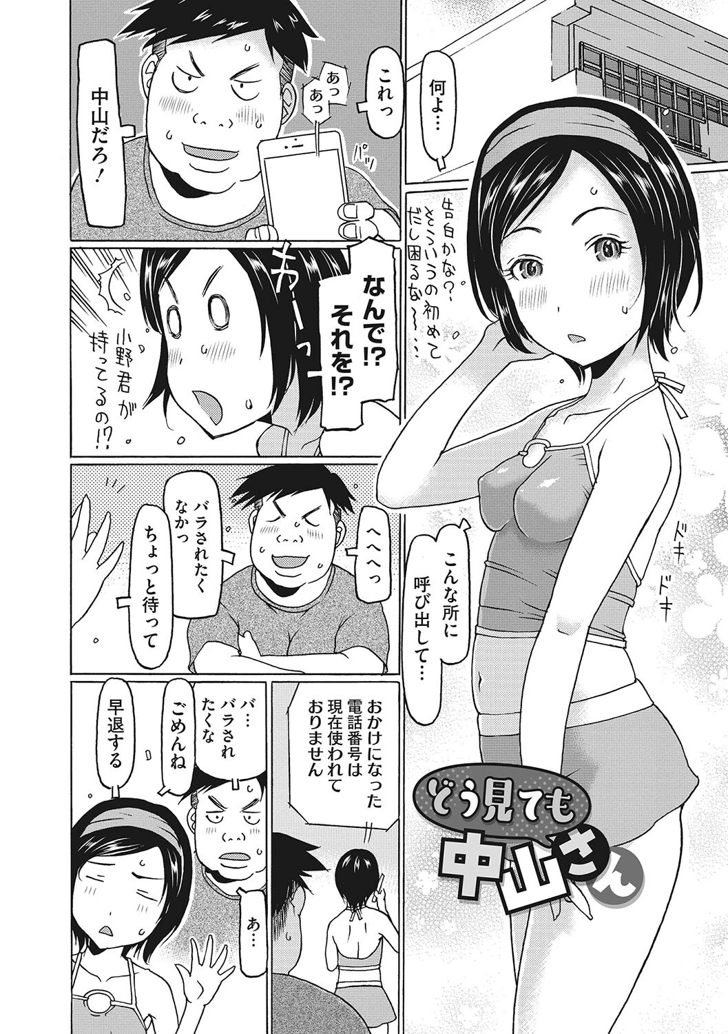 受精しちゃダメ？ページ6