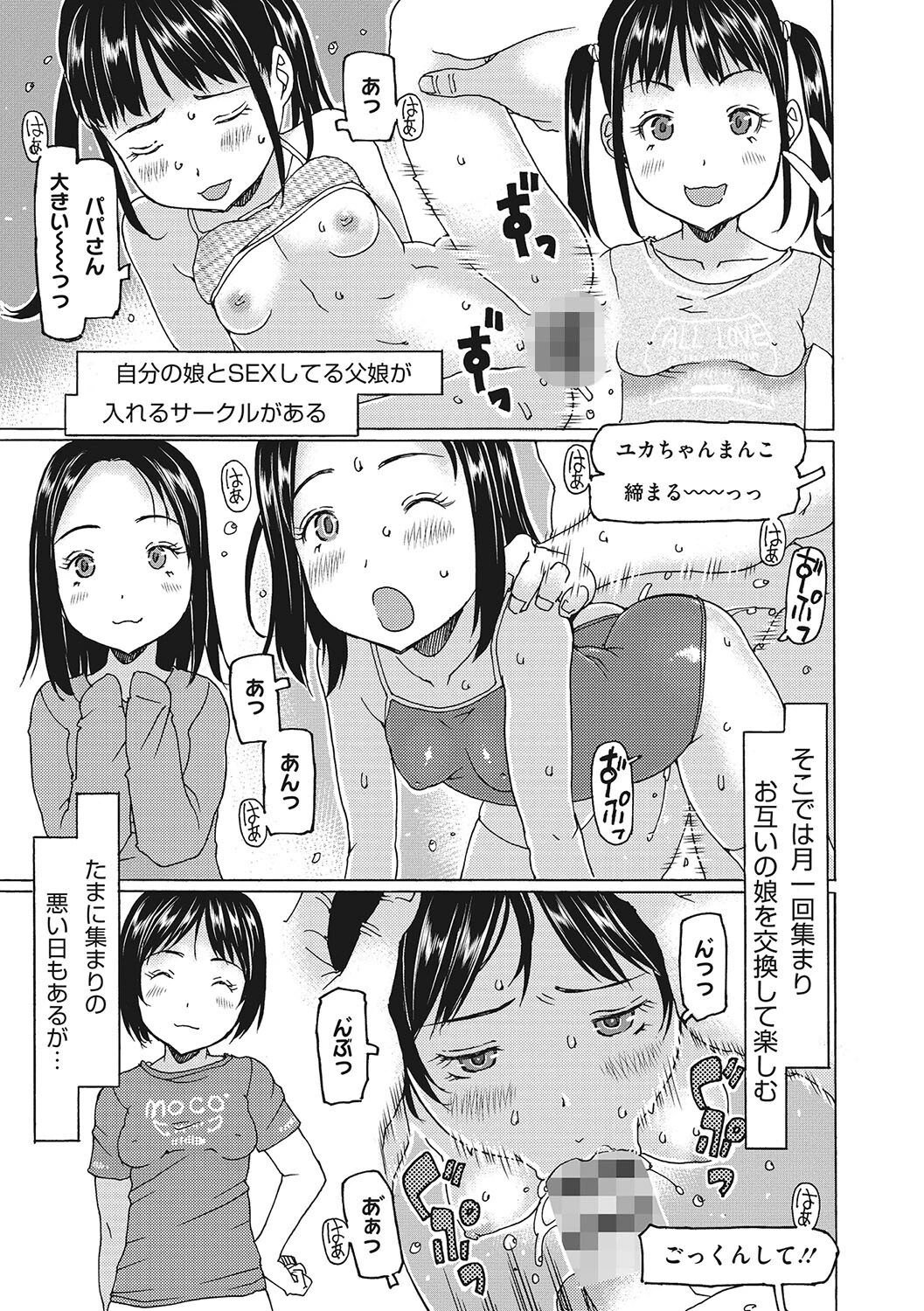 受精しちゃダメ？ページ11
