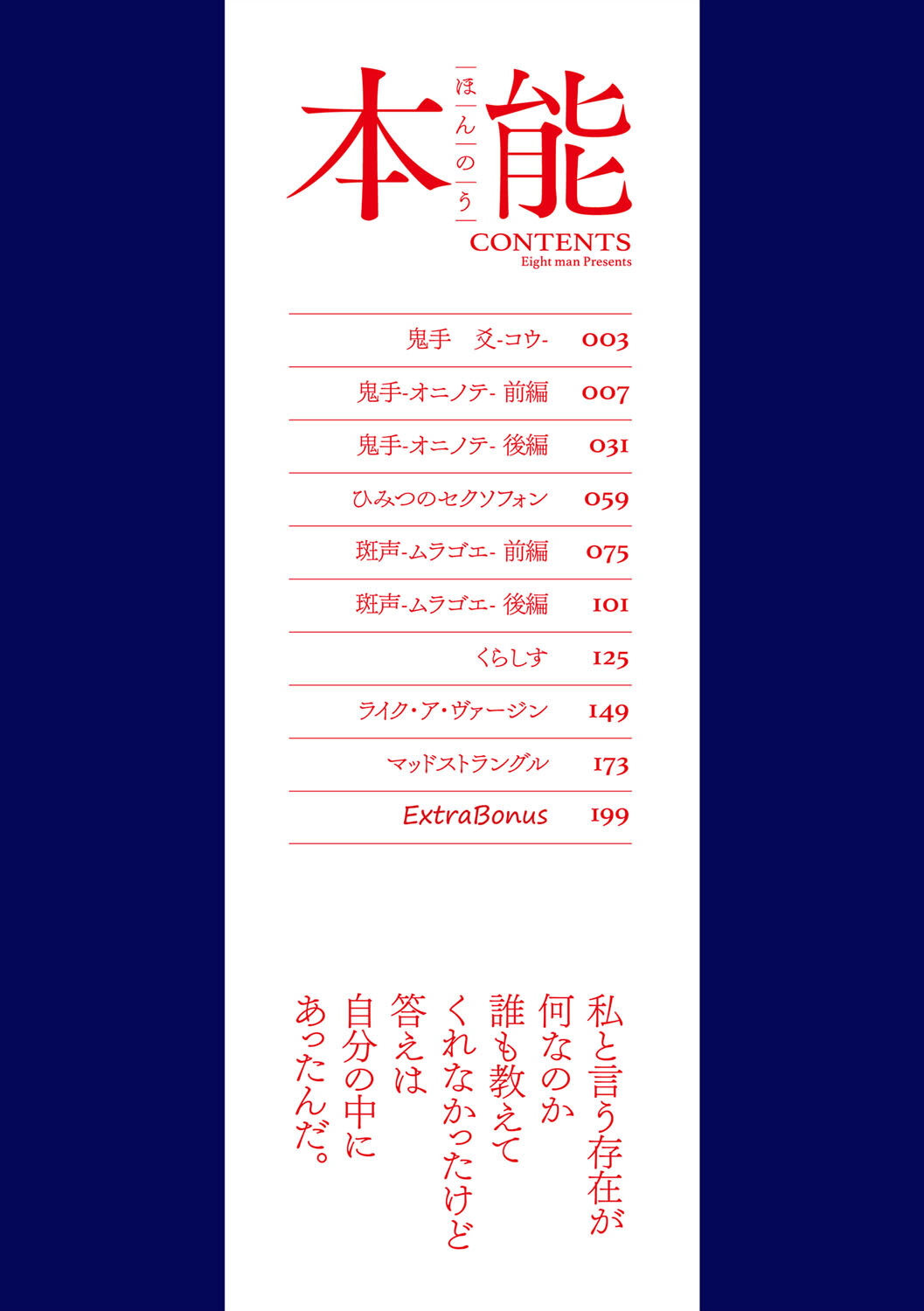 本能ページ2