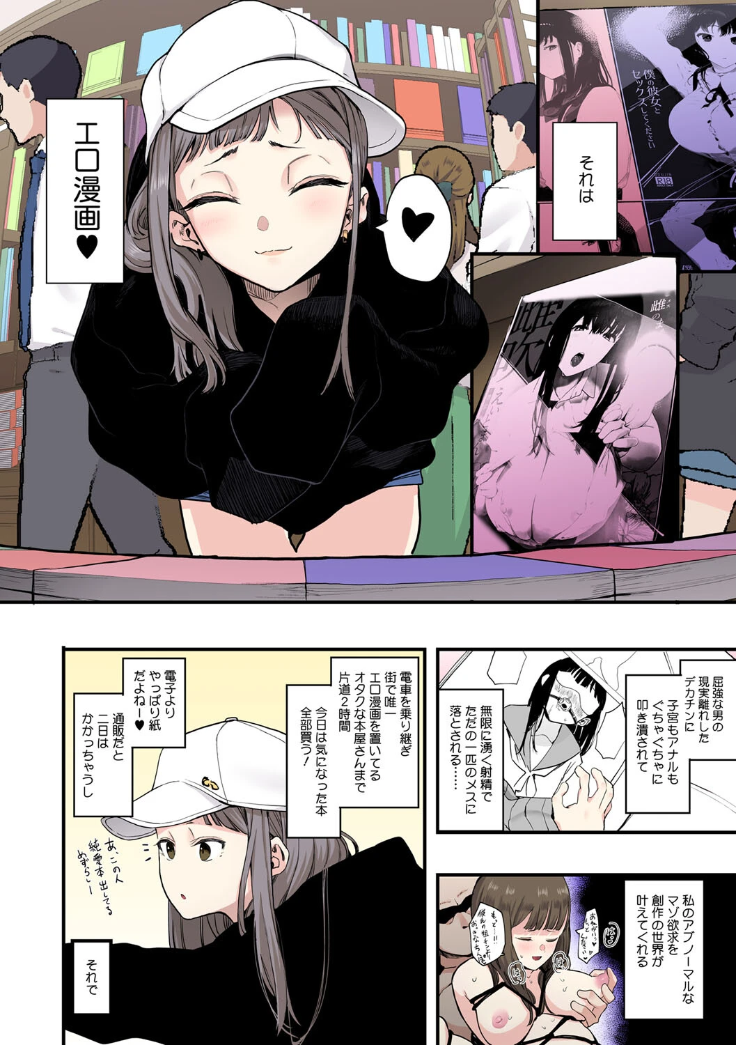 えいとまん先生のおかげで彼女ができました! フルカラー版ページ4