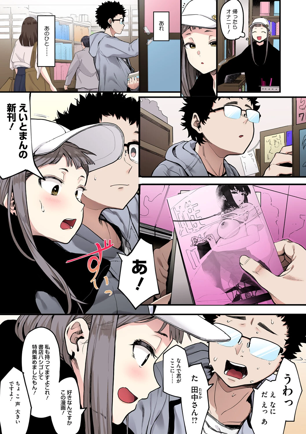 えいとまん先生のおかげで彼女ができました! フルカラー版ページ5