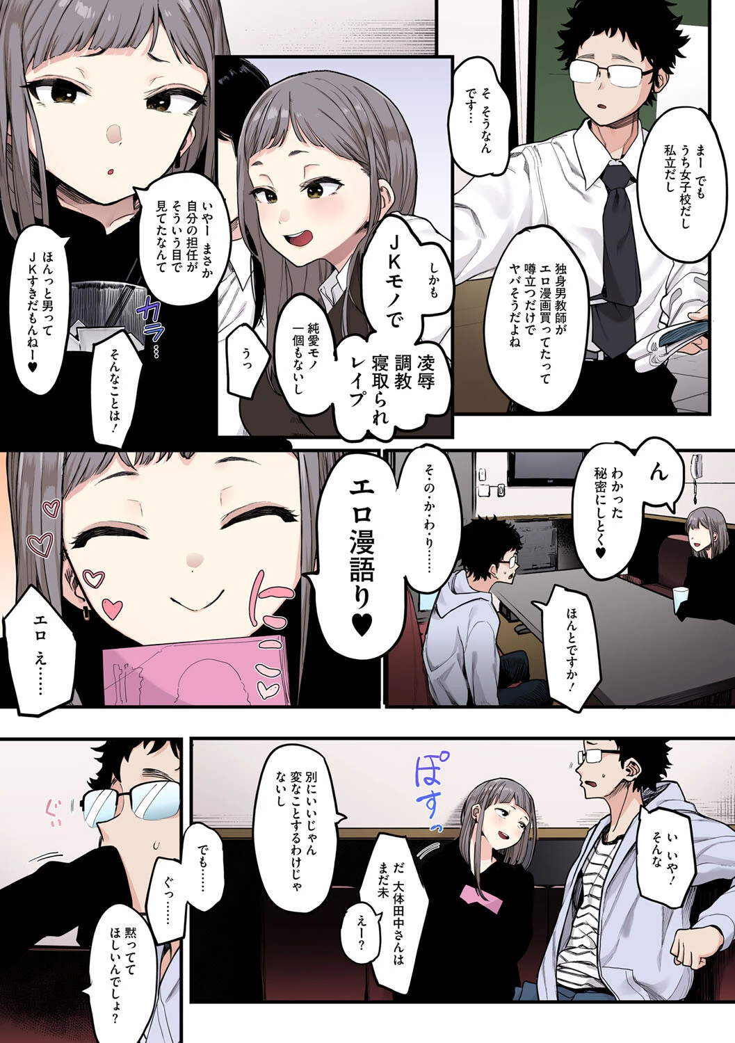 えいとまん先生のおかげで彼女ができました! フルカラー版ページ7