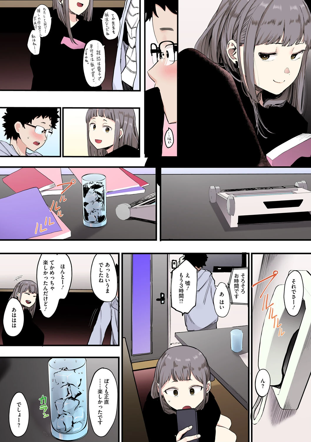 えいとまん先生のおかげで彼女ができました! フルカラー版ページ8