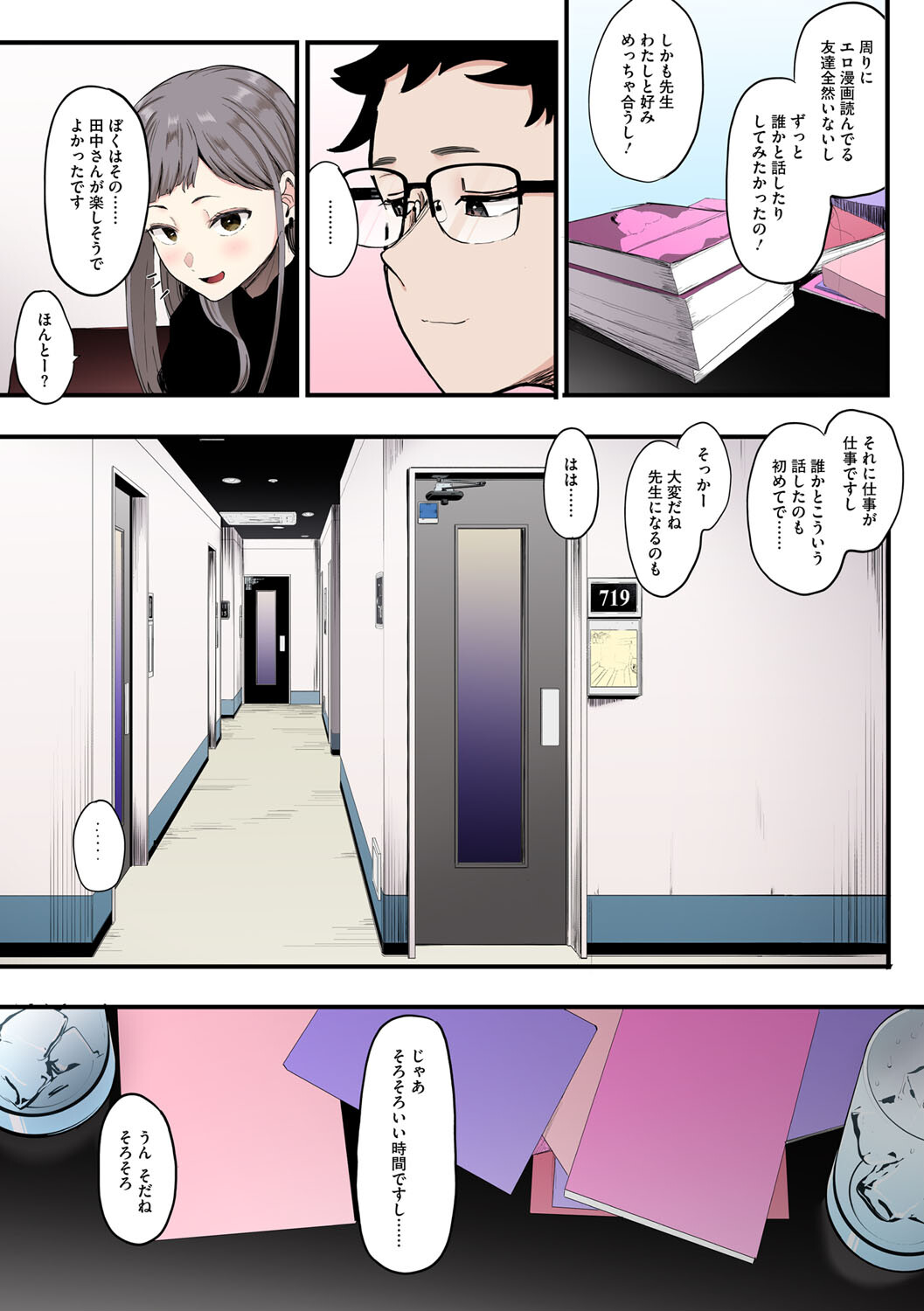 えいとまん先生のおかげで彼女ができました! フルカラー版ページ9