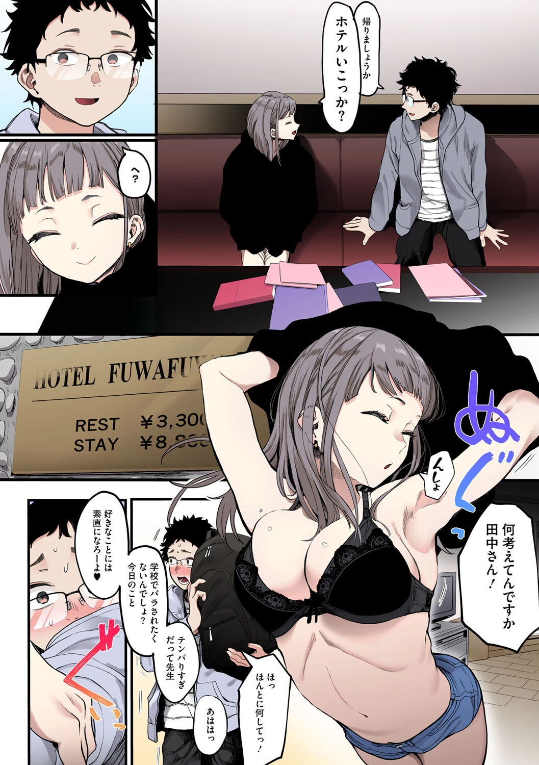 えいとまん先生のおかげで彼女ができました! フルカラー版ページ10