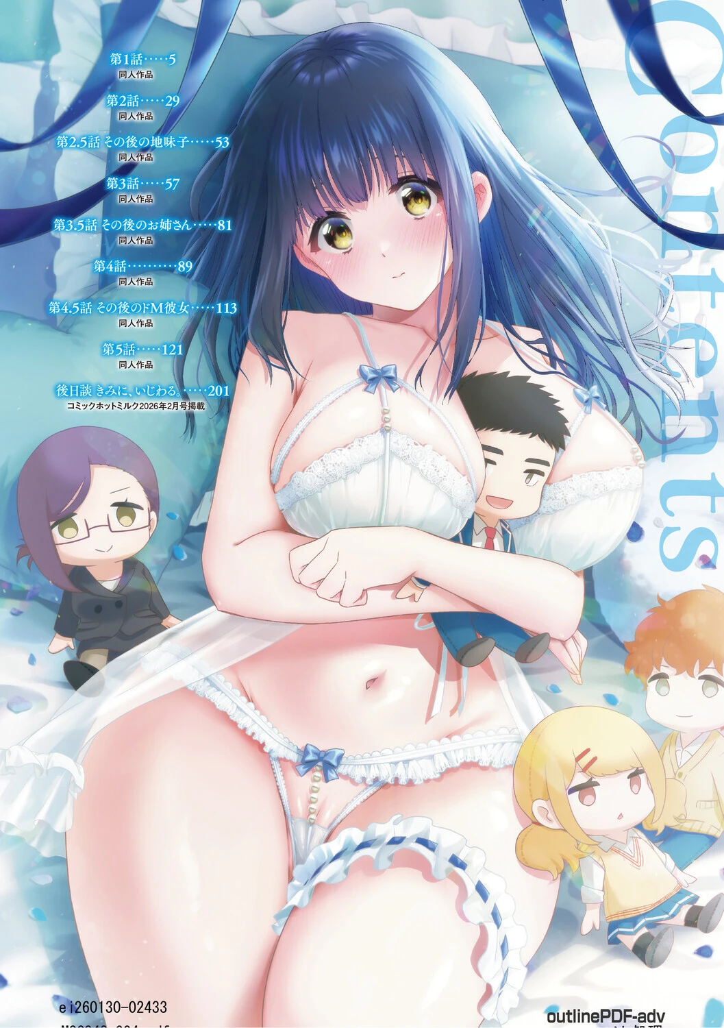 きみと、はじめて。ページ2