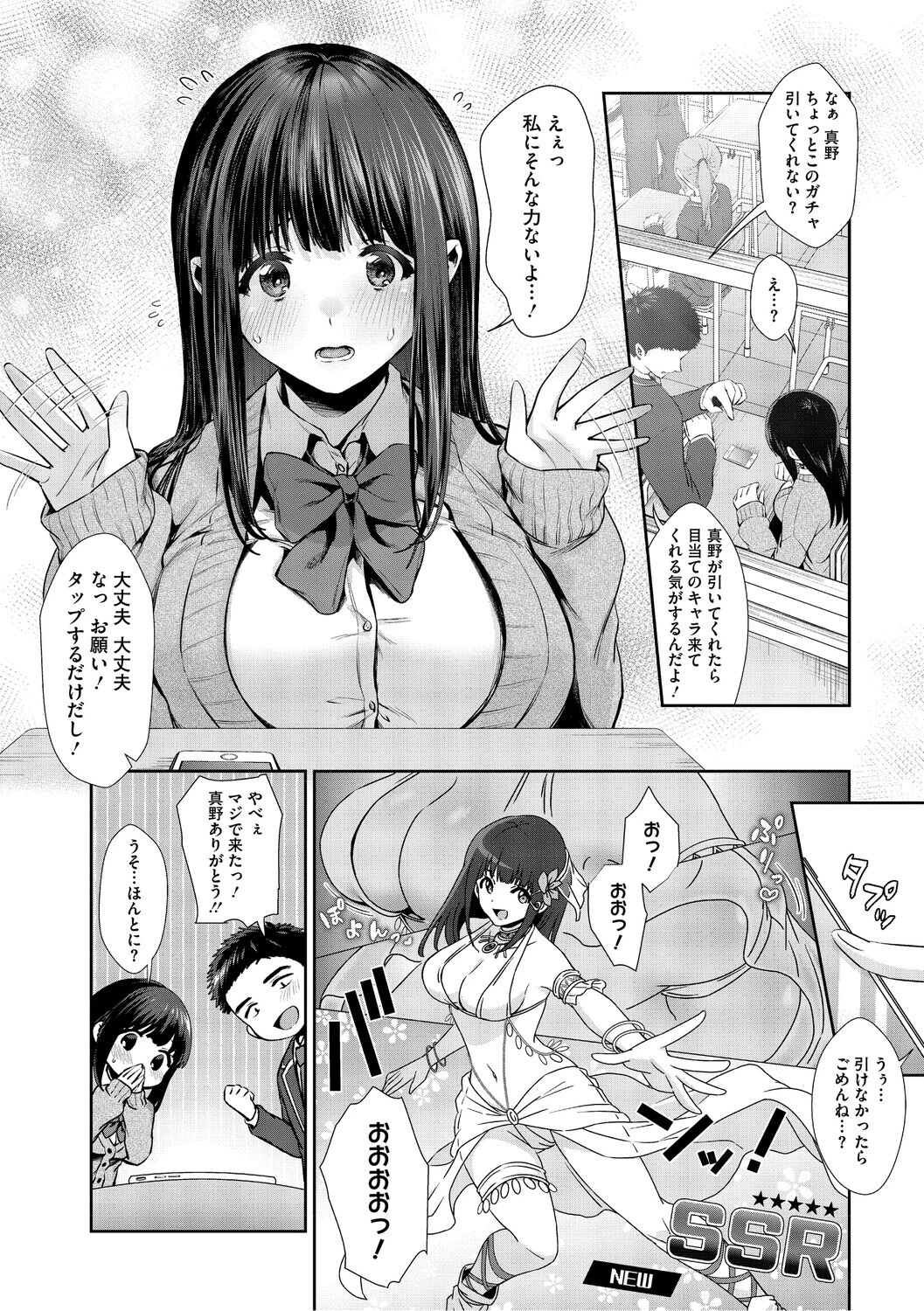 きみと、はじめて。ページ4