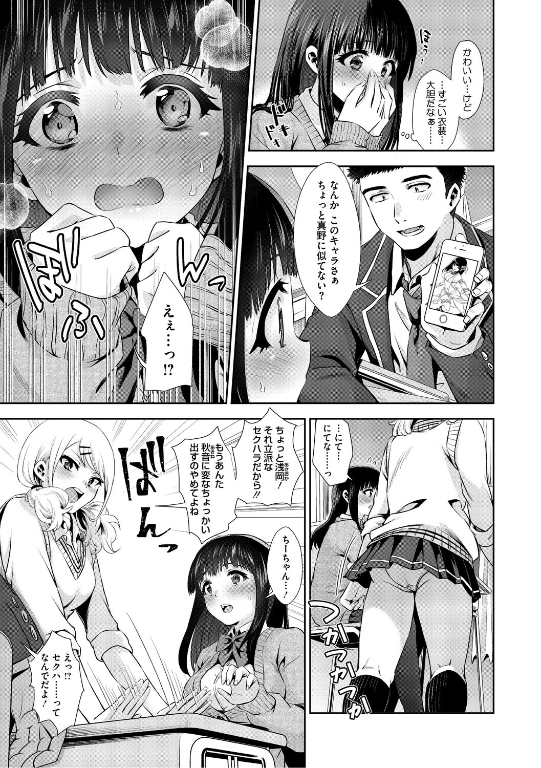 きみと、はじめて。ページ5