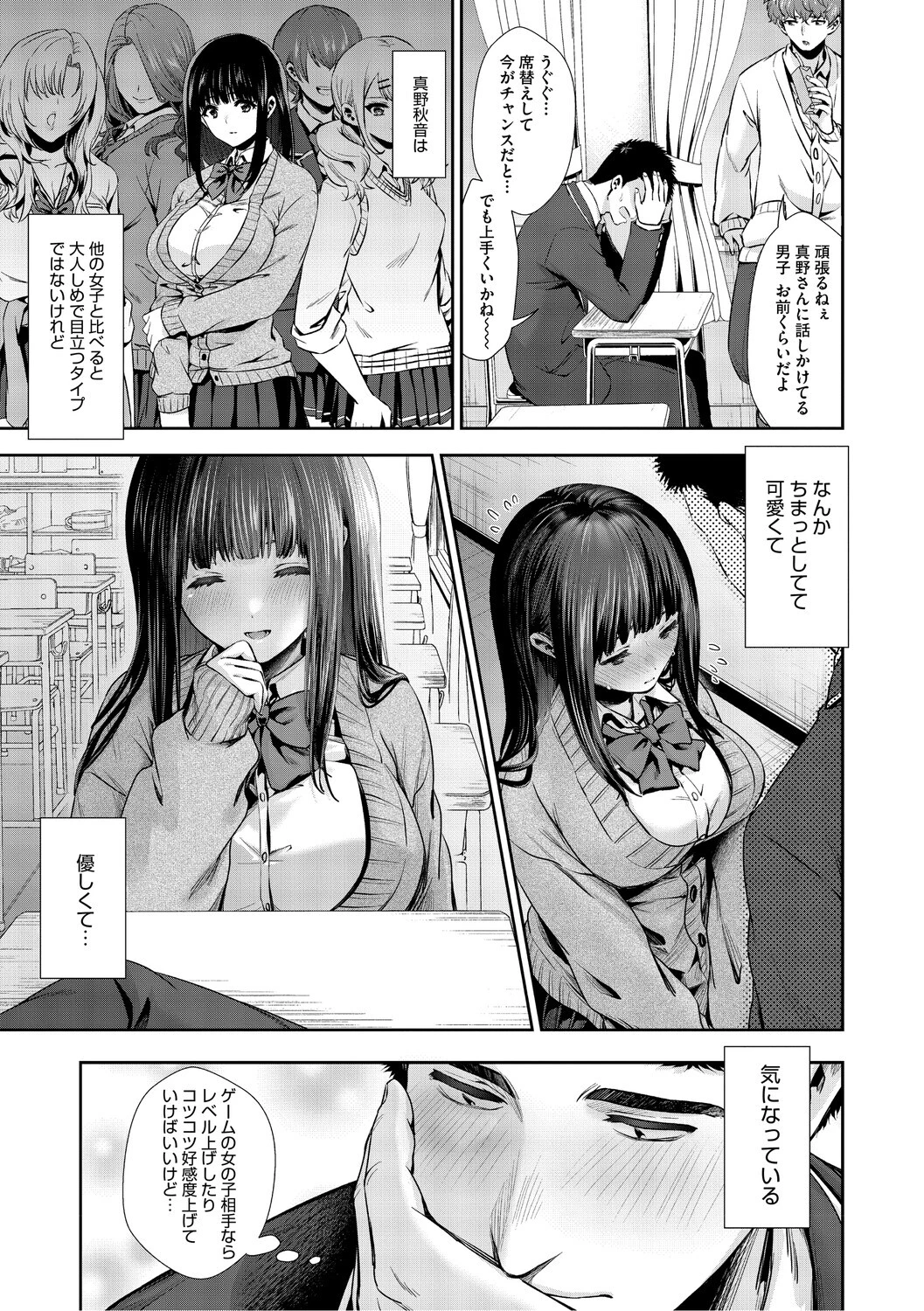 きみと、はじめて。ページ7