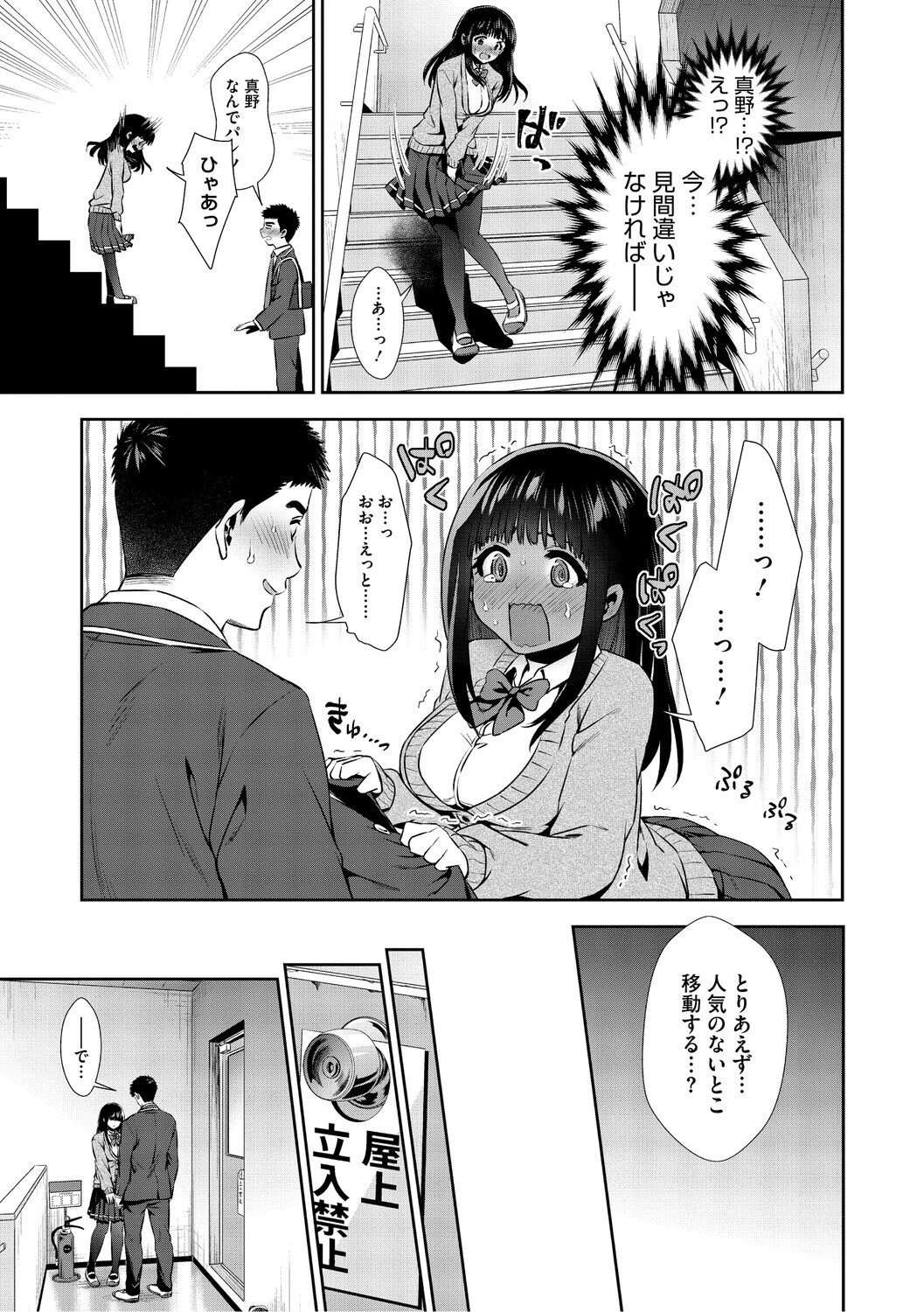 きみと、はじめて。ページ9