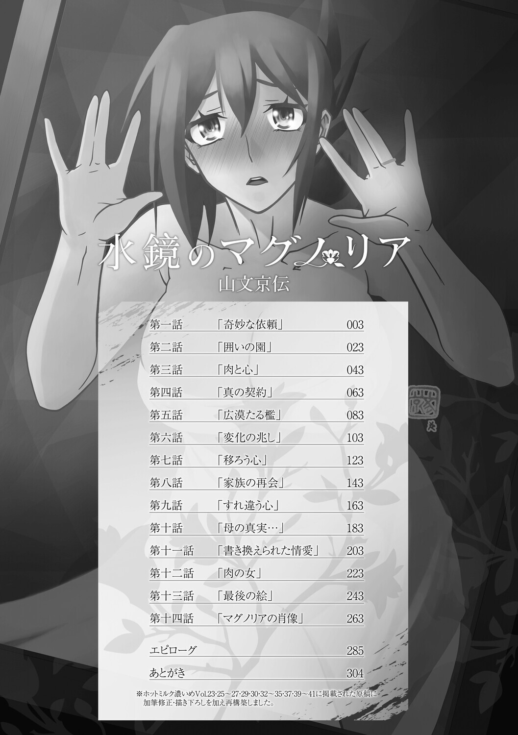 水鏡のマグノリアページ2