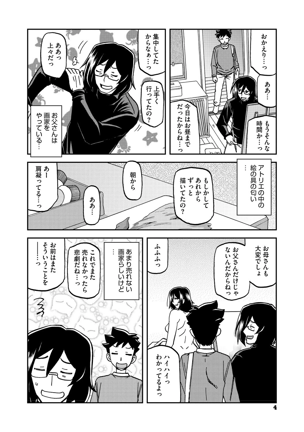 水鏡のマグノリアページ4