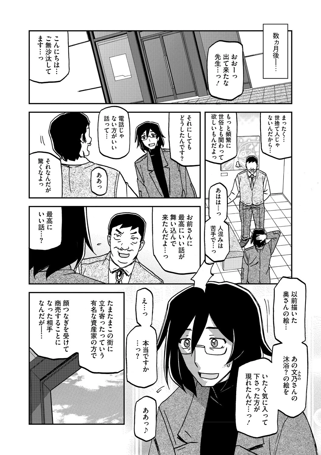 水鏡のマグノリアページ6