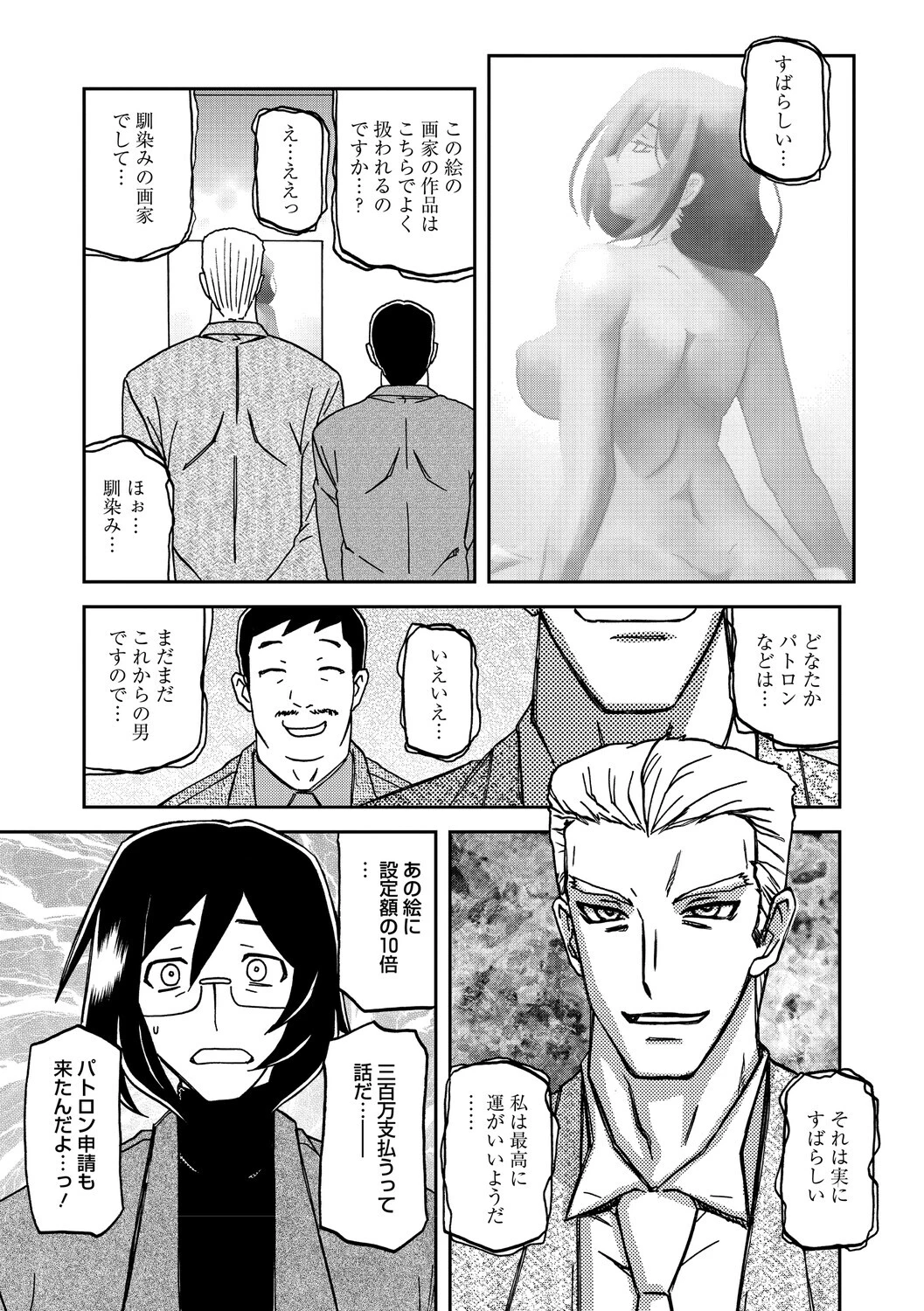 水鏡のマグノリアページ7