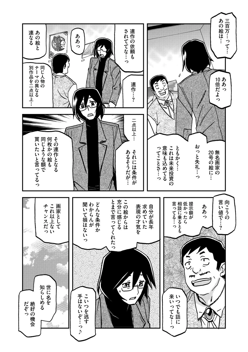 水鏡のマグノリアページ8