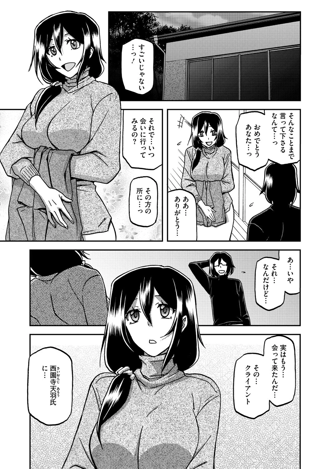 水鏡のマグノリアページ9