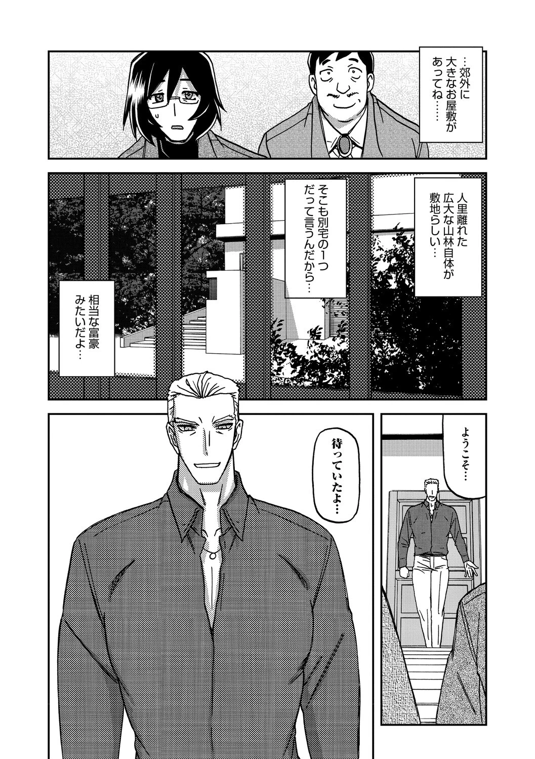 水鏡のマグノリアページ10