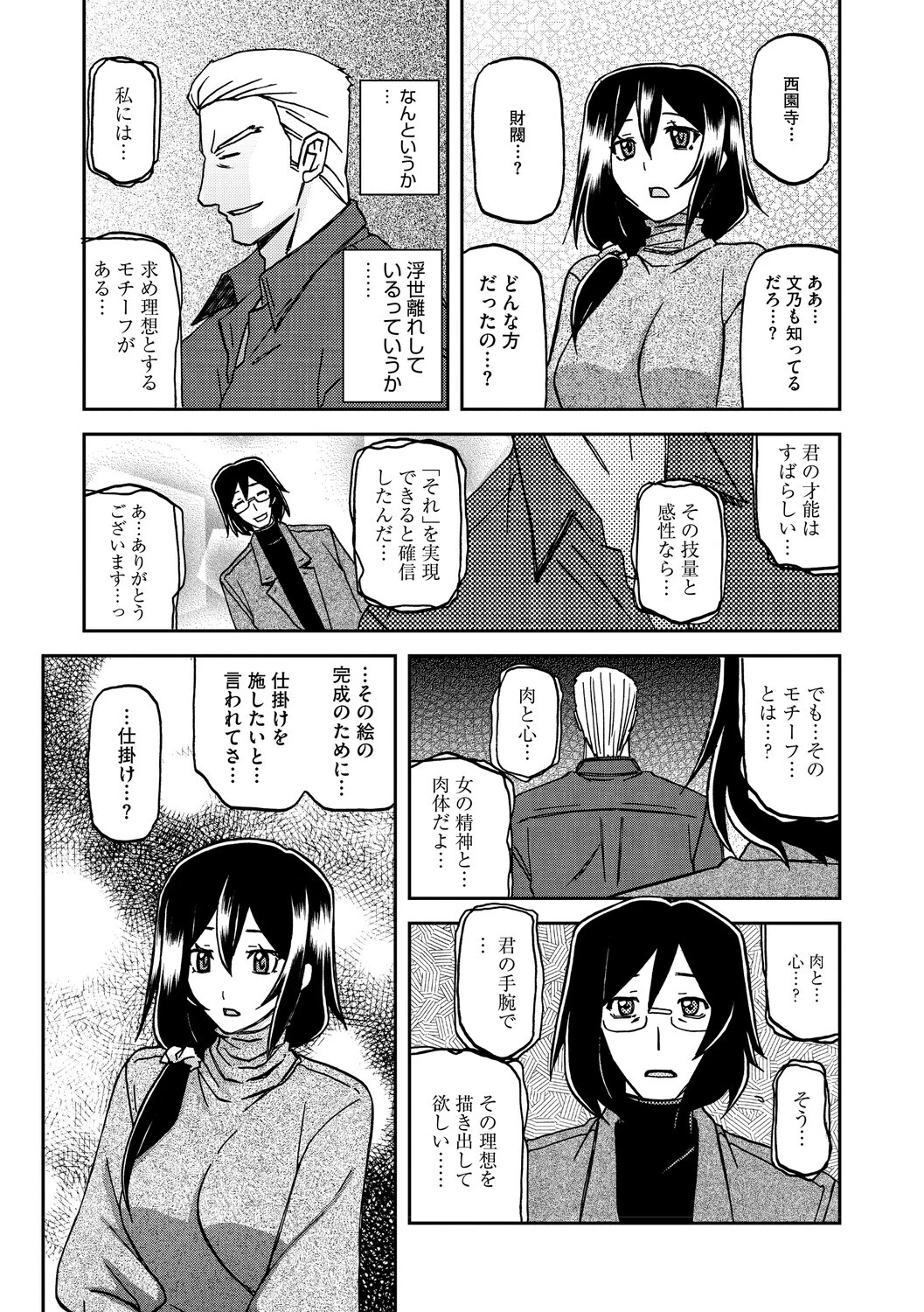 水鏡のマグノリアページ11