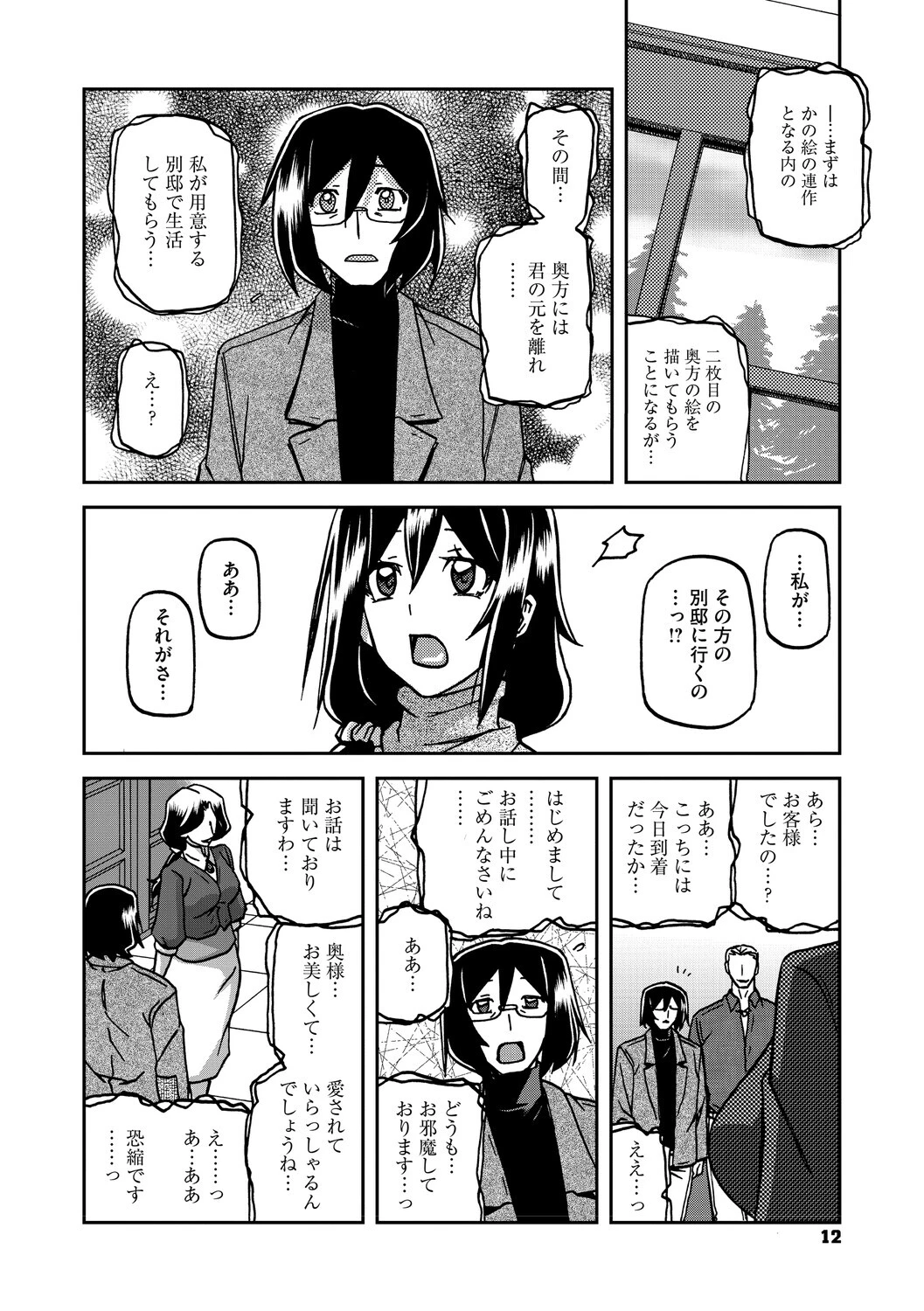 水鏡のマグノリアページ12