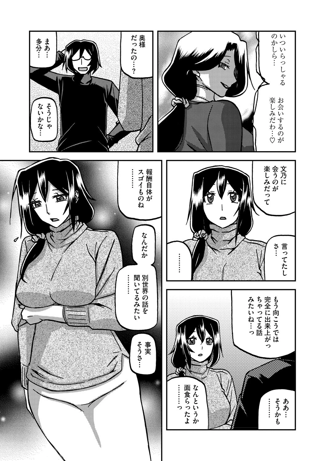 水鏡のマグノリアページ13