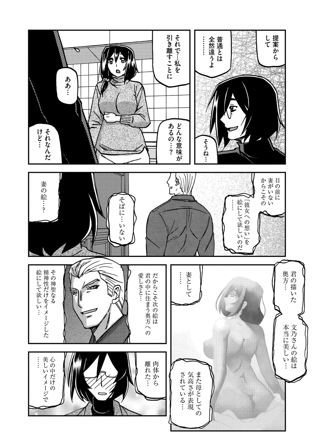水鏡のマグノリアページ14