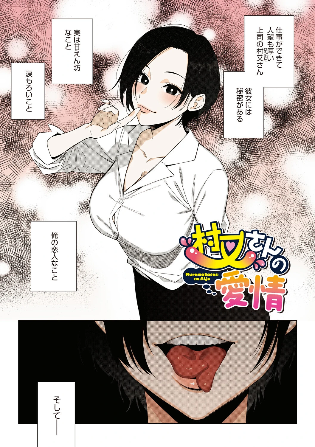 村又さんの愛情ページ3