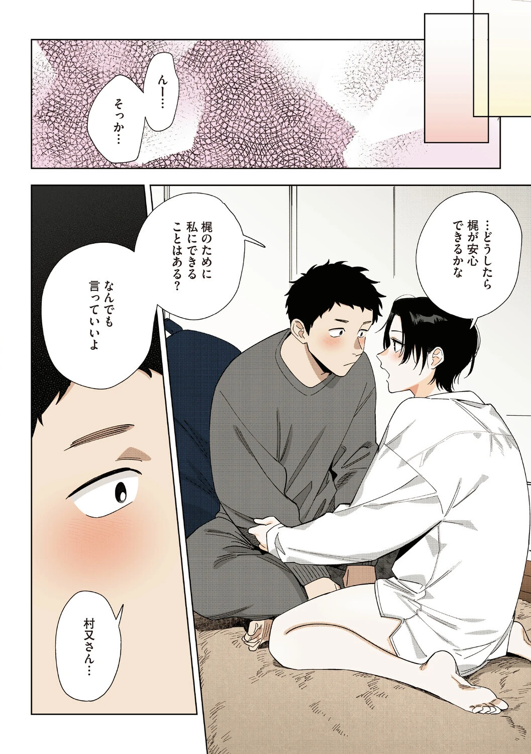 村又さんの愛情ページ6