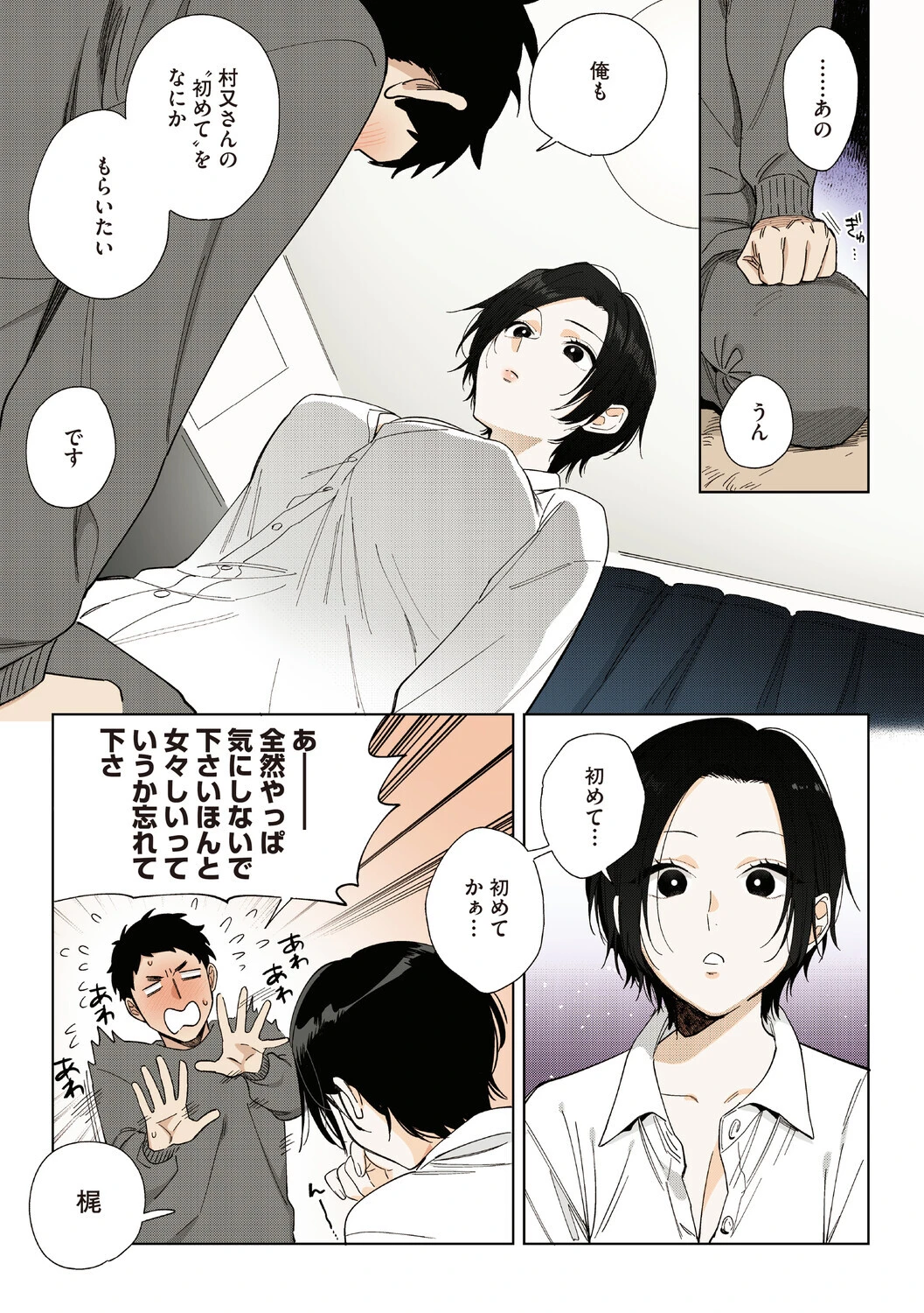 村又さんの愛情ページ7