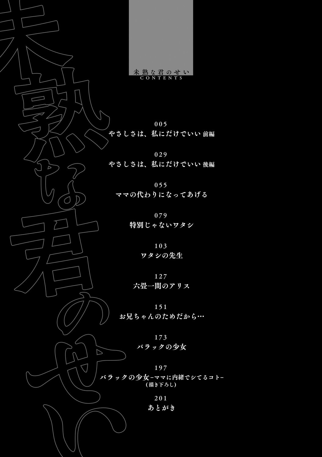 未熟な君のせいページ2