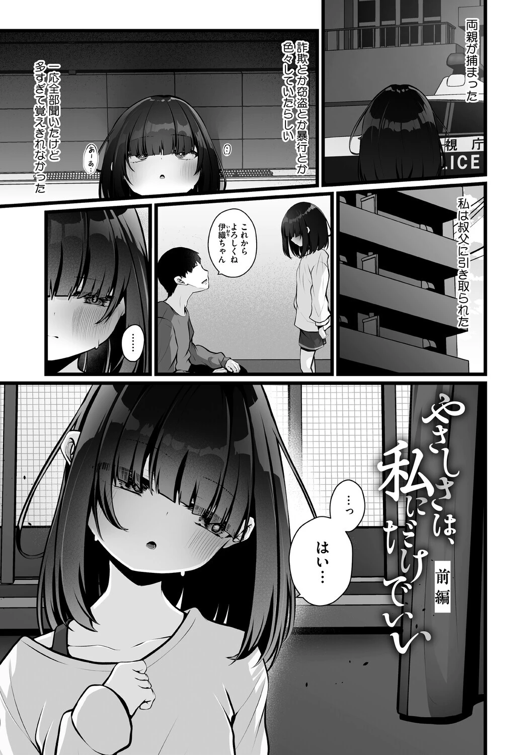 未熟な君のせいページ3