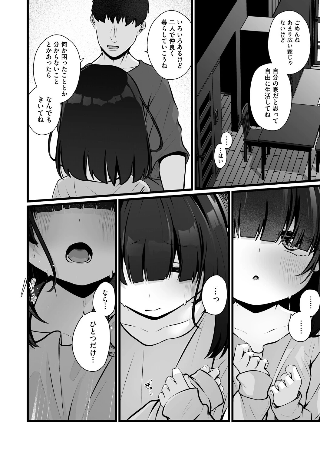 未熟な君のせいページ4