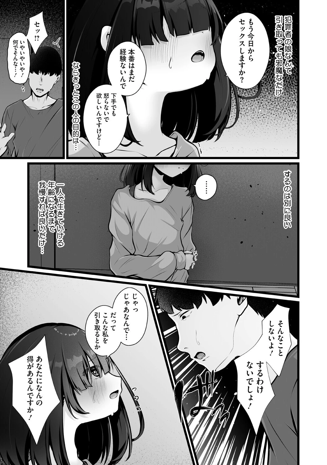 未熟な君のせいページ5