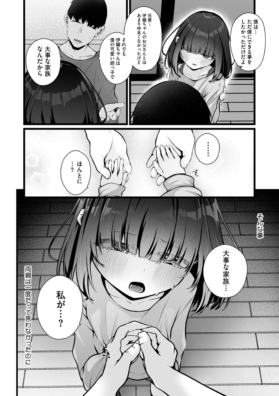 未熟な君のせいページ6