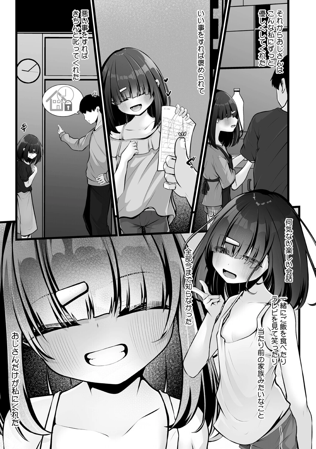 未熟な君のせいページ7