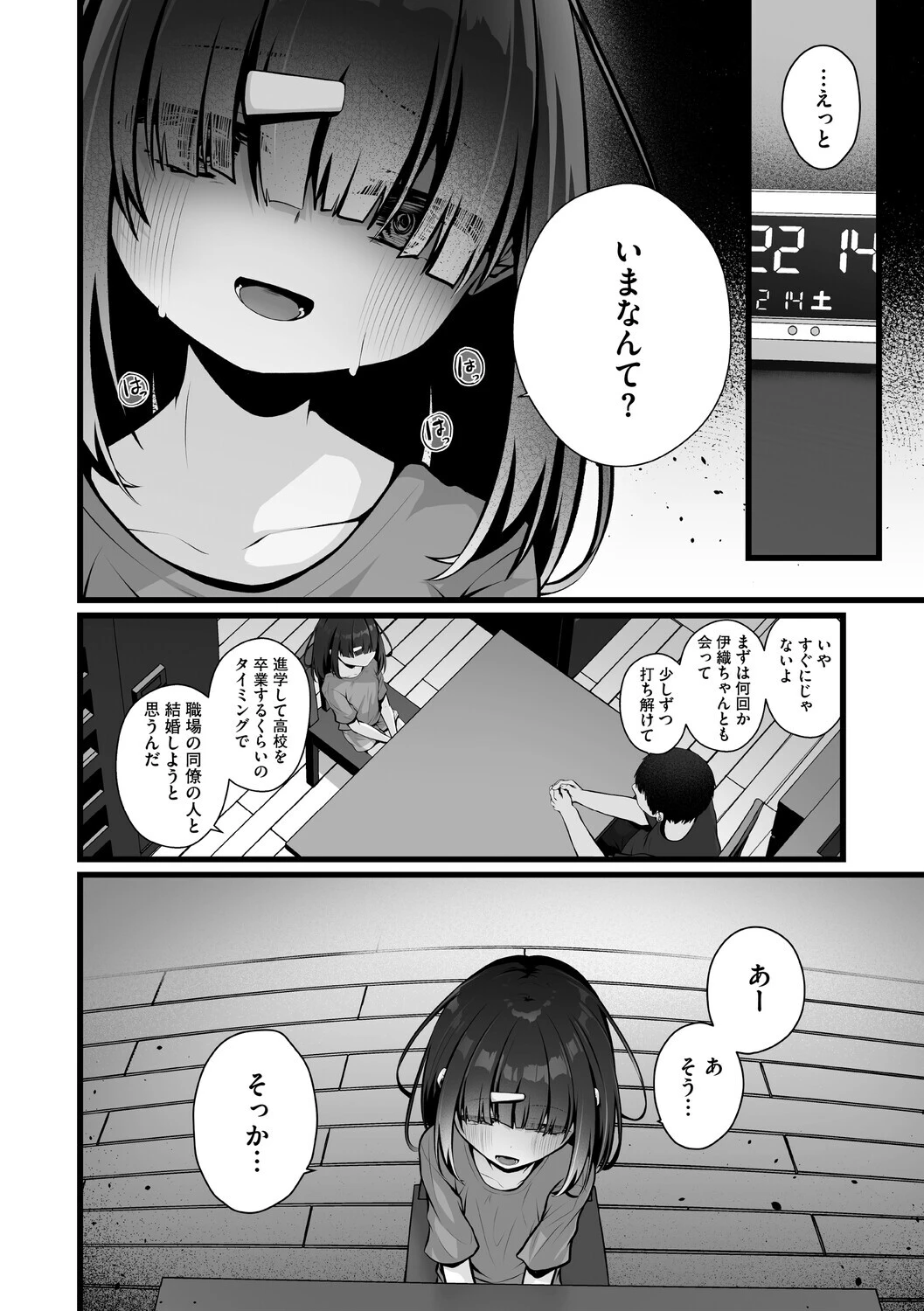 未熟な君のせいページ8