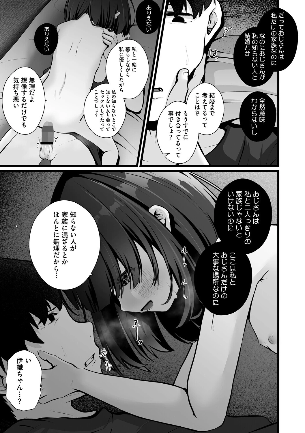 未熟な君のせいページ11
