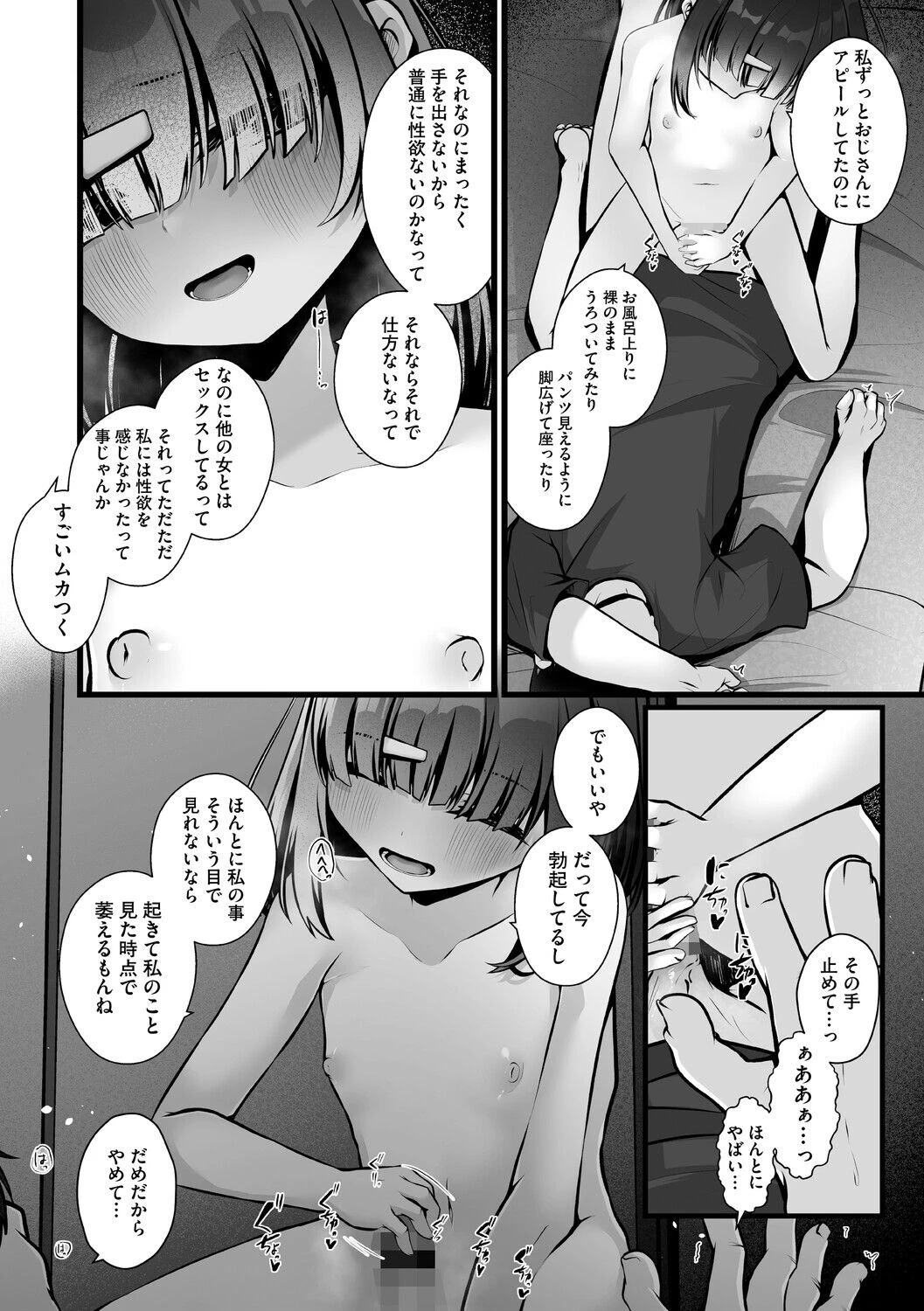 未熟な君のせいページ12