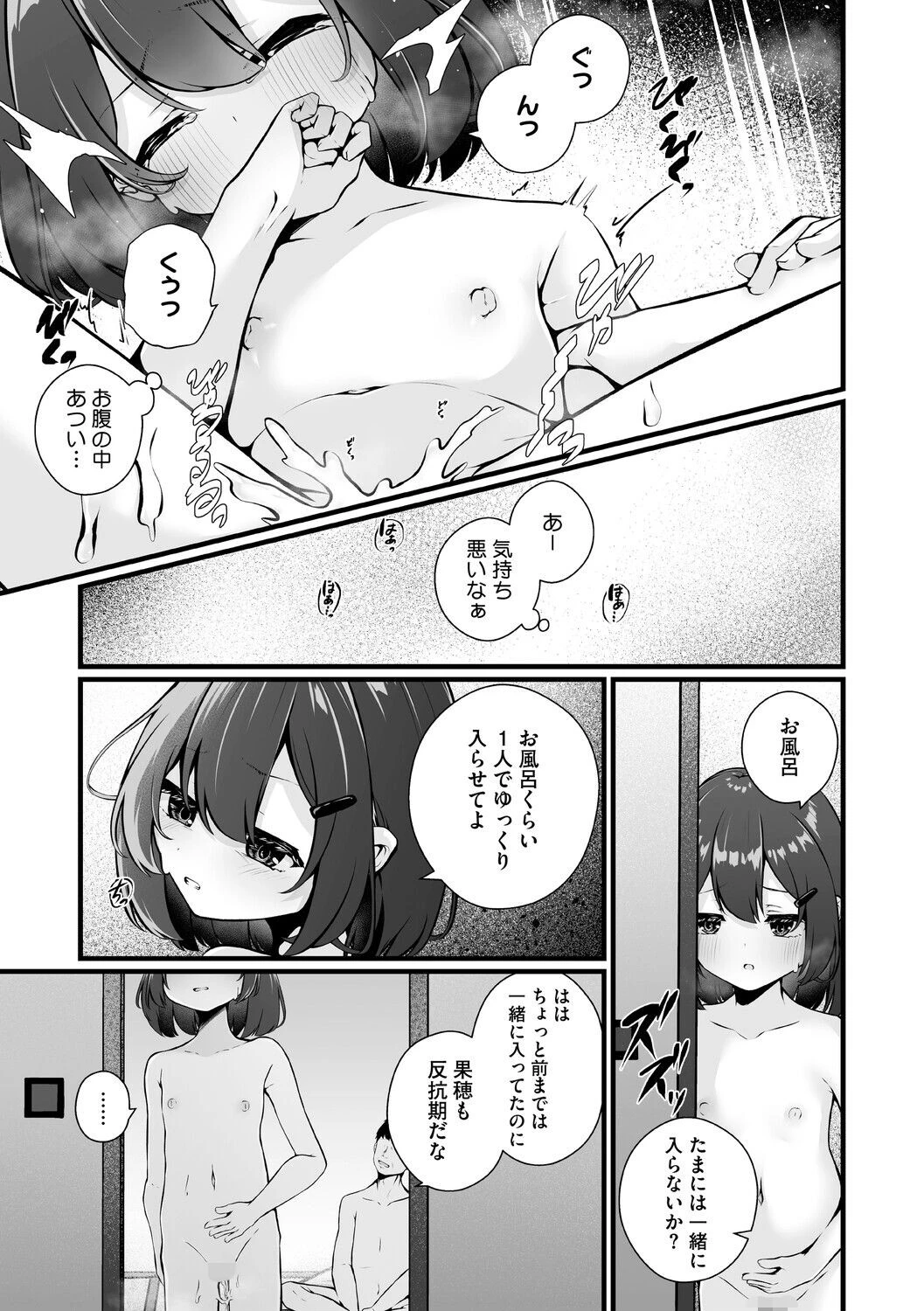 未熟な君のせいページ15