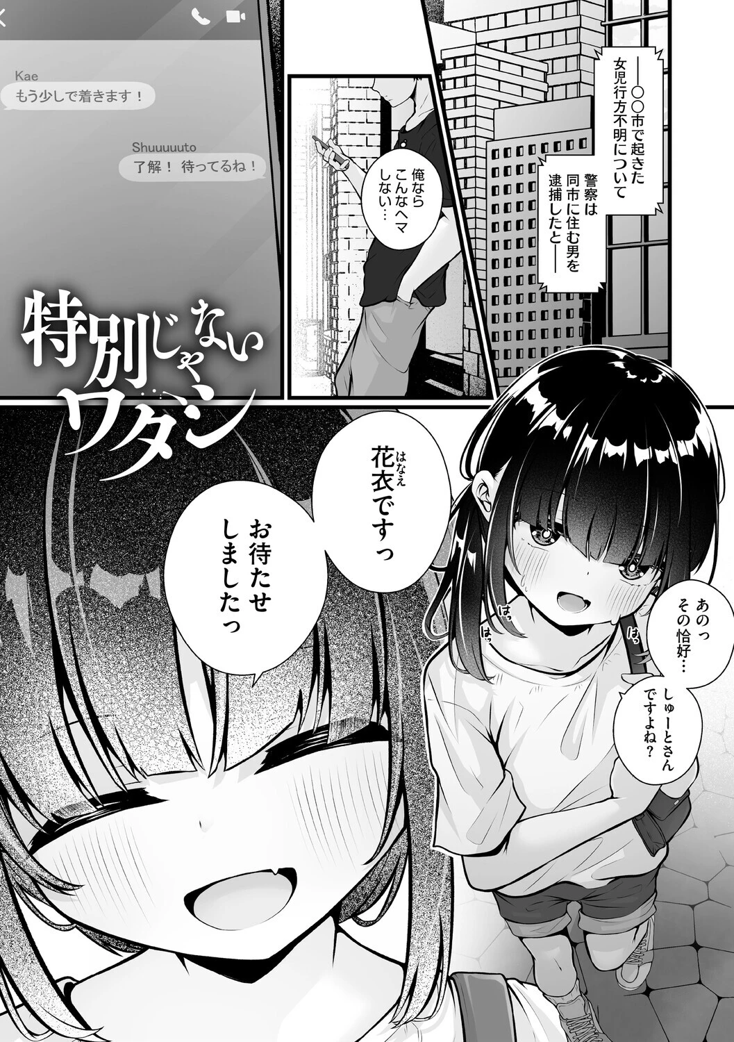 未熟な君のせいページ17