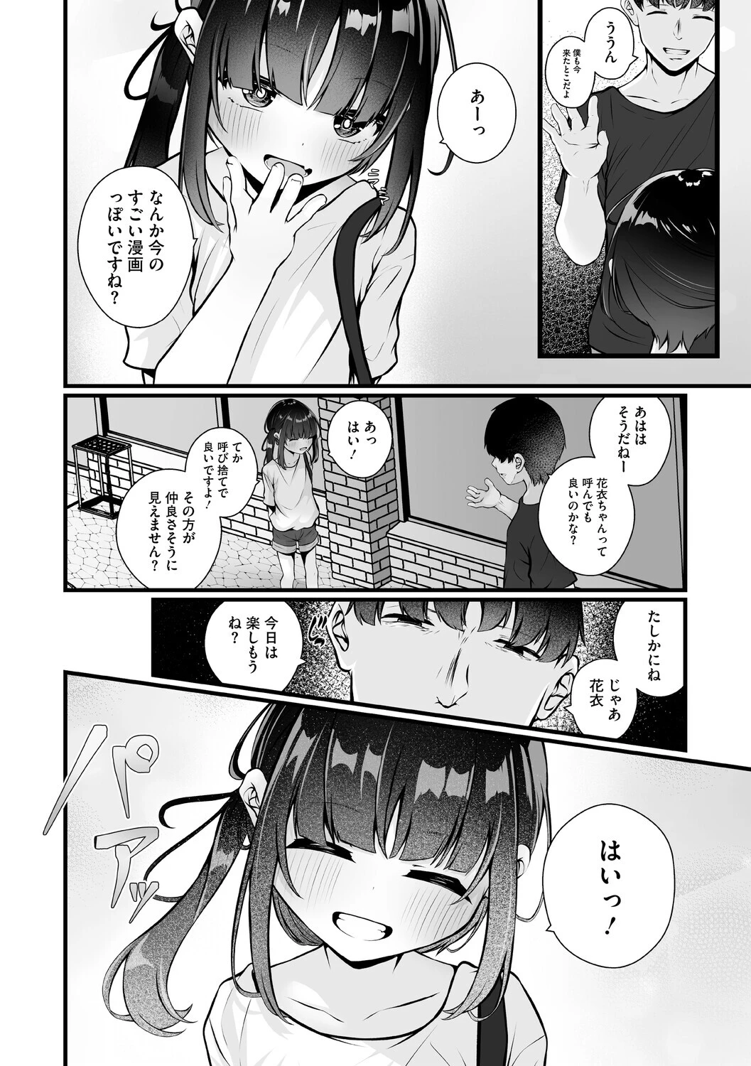 未熟な君のせいページ18