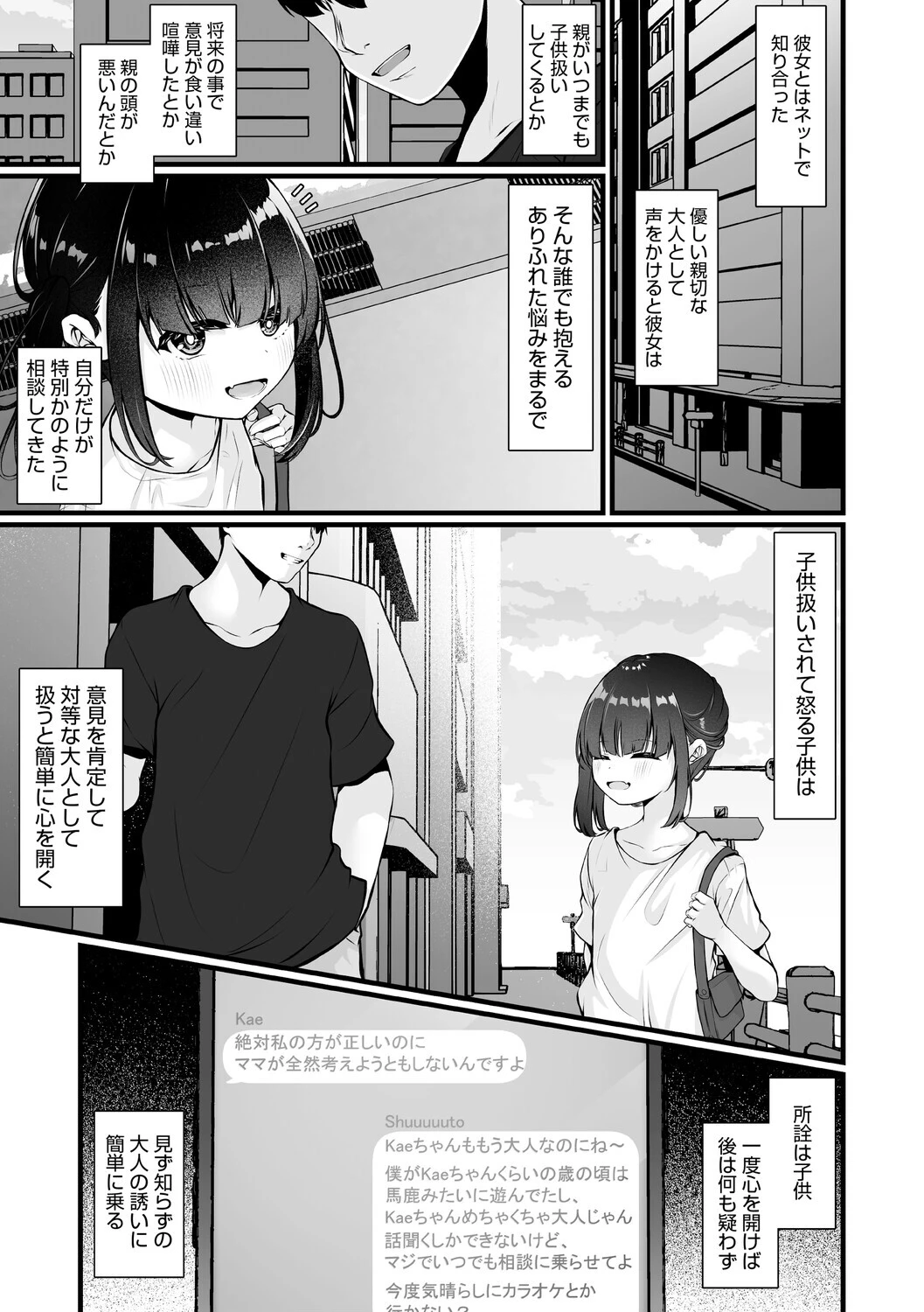 未熟な君のせいページ19