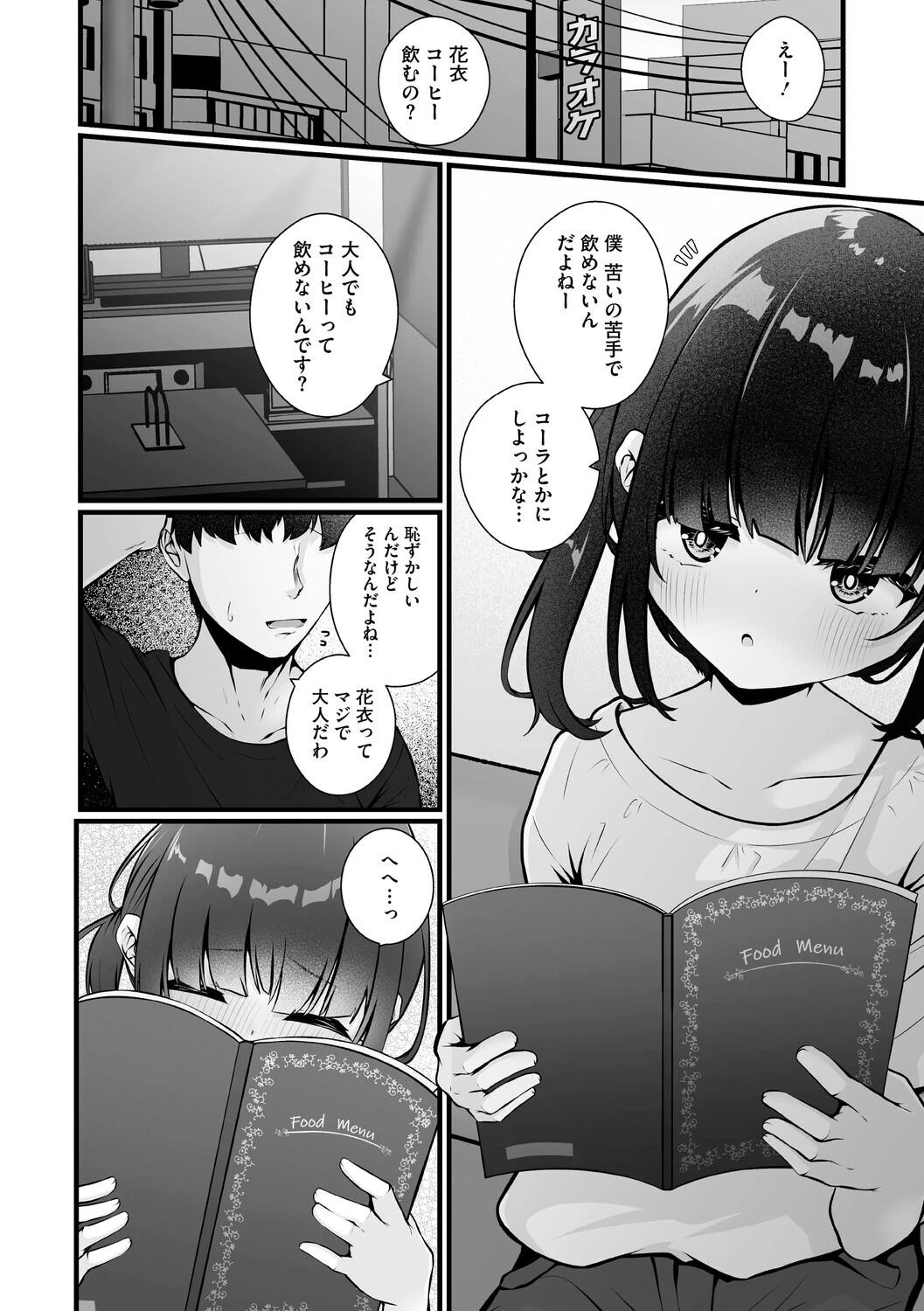 未熟な君のせいページ20
