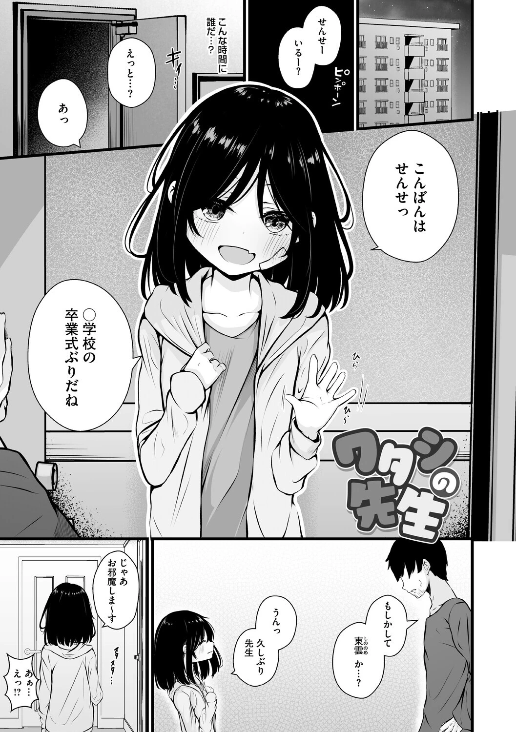 未熟な君のせいページ21