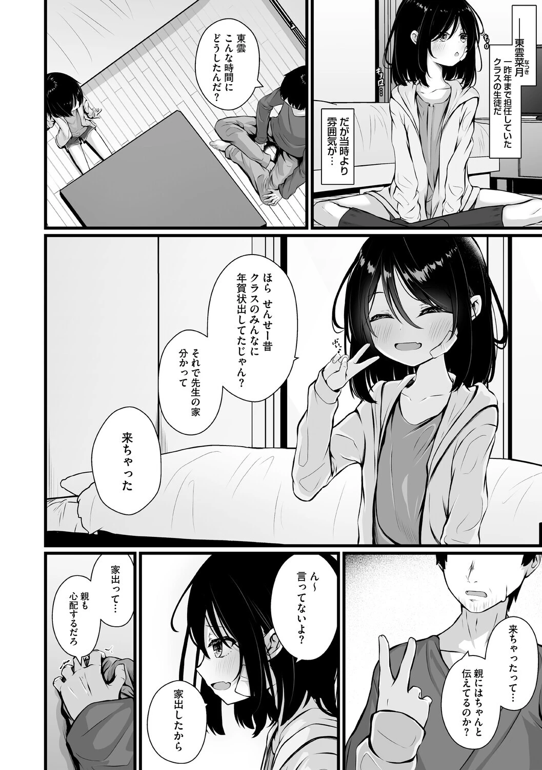 未熟な君のせいページ22