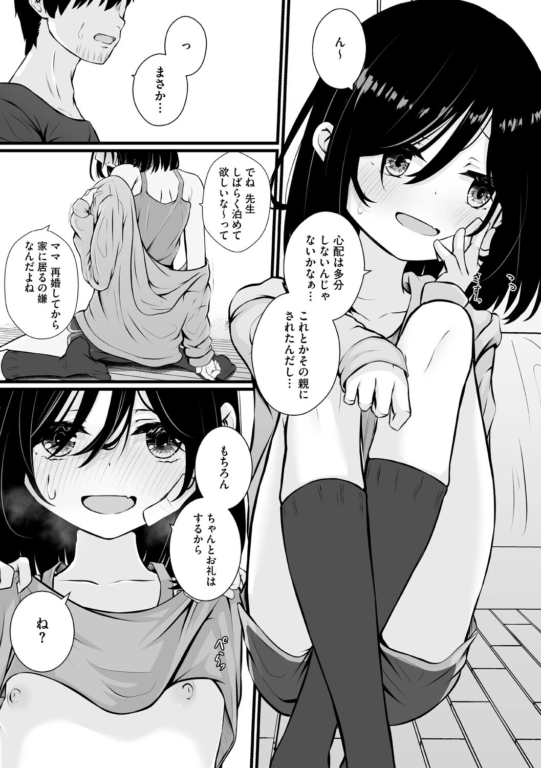 未熟な君のせいページ23
