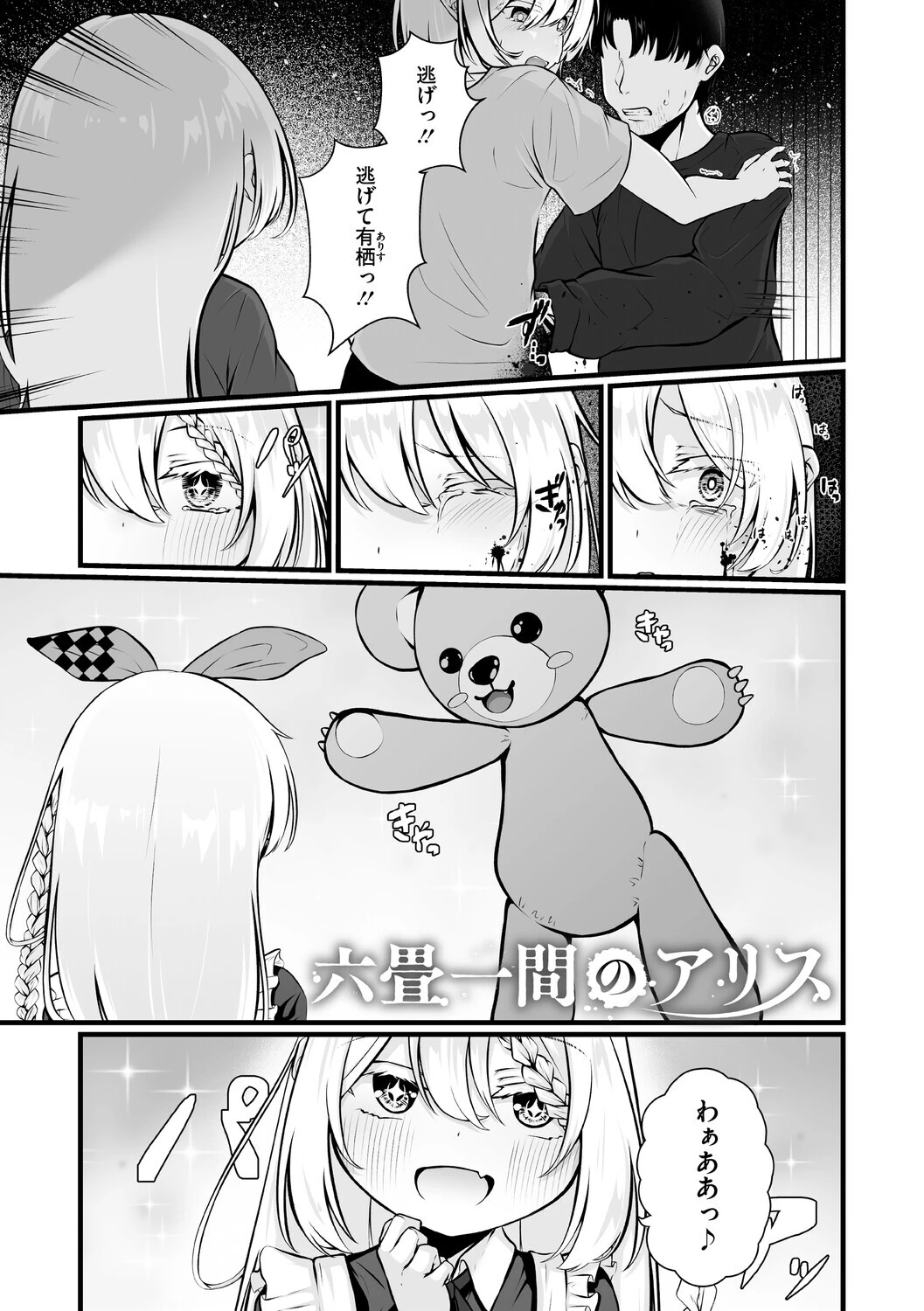 未熟な君のせいページ25