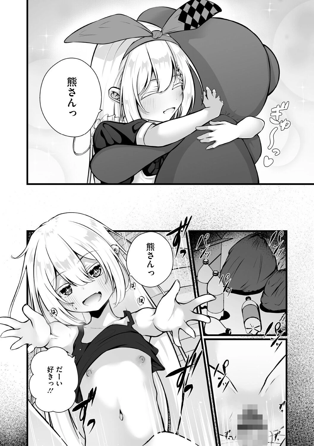 未熟な君のせいページ26