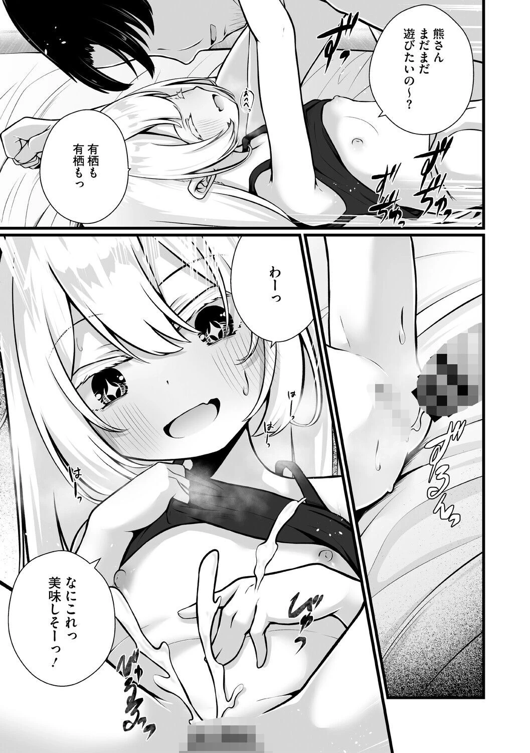 未熟な君のせいページ27