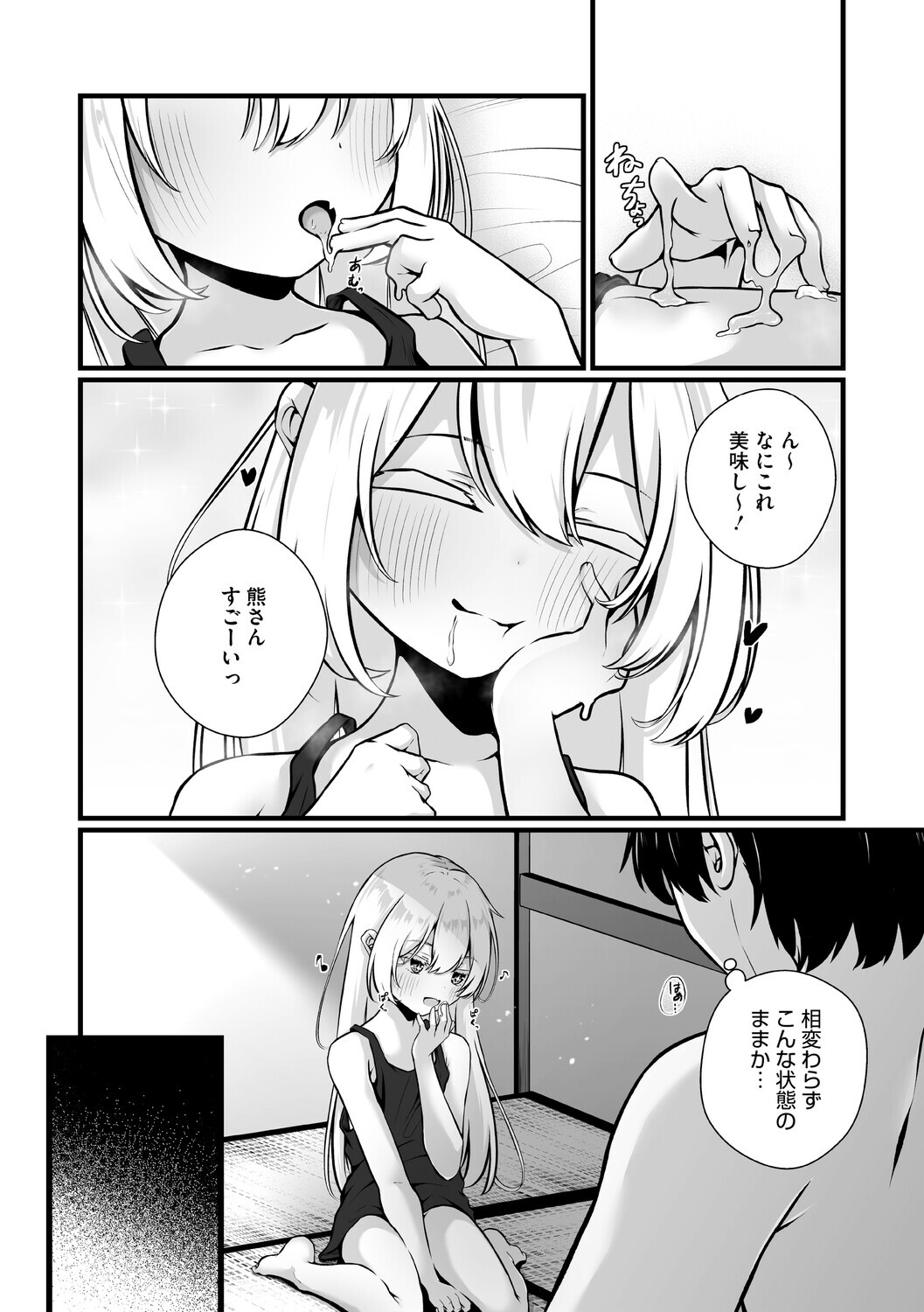 未熟な君のせいページ28