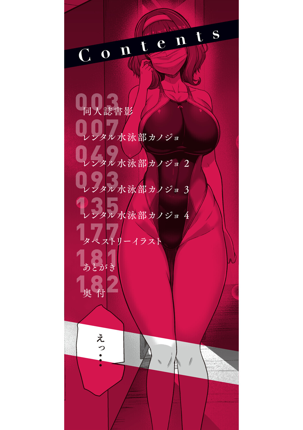 水泳部カノジョは貸出中。ページ2